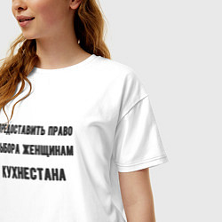 Футболка оверсайз женская Права женщинам кухнестана, цвет: белый — фото 2