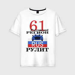Женская футболка оверсайз 61 регион Ростов