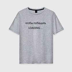 Футболка оверсайз женская Чтобы победить, цвет: меланж