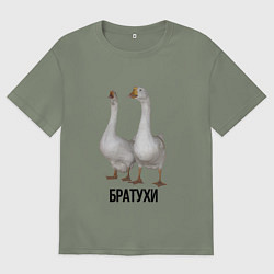 Футболка оверсайз женская Гуси братья, цвет: авокадо