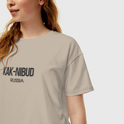 Футболка оверсайз женская Kak-nibud - как нибудь, цвет: миндальный — фото 2