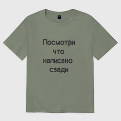 Женская футболка оверсайз Посмотри что написано