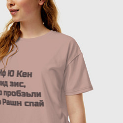 Футболка оверсайз женская Русский шпион, цвет: пыльно-розовый — фото 2