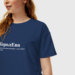 Футболка оверсайз женская Королева - Ева, цвет: тёмно-синий — фото 2
