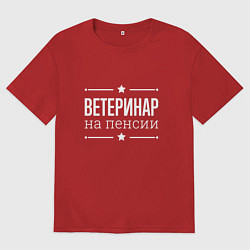 Футболка оверсайз женская Ветеринар на пенсии, цвет: красный