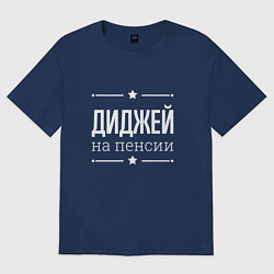 Футболка оверсайз женская Диджей на пенсии, цвет: тёмно-синий