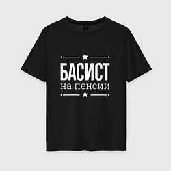 Футболка оверсайз женская Басист - на пенсии, цвет: черный