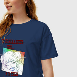 Футболка оверсайз женская Ты пожалеешь что я влюбилась в тебя, цвет: тёмно-синий — фото 2