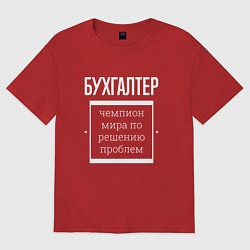 Футболка оверсайз женская Бухгалтер чемпион мира, цвет: красный