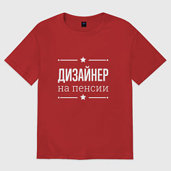 Футболка оверсайз женская Дизайнер - на пенсии, цвет: красный