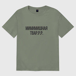 Футболка оверсайз женская Мимимишная тваррр, цвет: авокадо