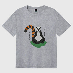 Футболка оверсайз женская Узбагойся лемур мадагаскарский и надпись, цвет: меланж