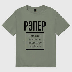 Футболка оверсайз женская Рэпер чемпион, цвет: авокадо