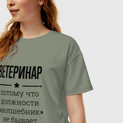 Футболка оверсайз женская Ветеринар должность волшебник, цвет: авокадо — фото 2