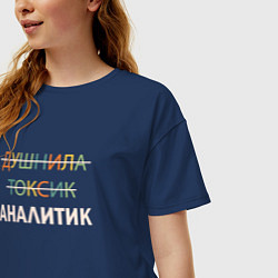 Футболка оверсайз женская Душнила, токсик, аналитик, цвет: тёмно-синий — фото 2