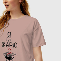 Футболка оверсайз женская Я тут жарю, цвет: пыльно-розовый — фото 2