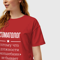 Футболка оверсайз женская Стоматолог волшебник, цвет: красный — фото 2