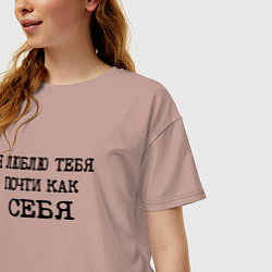 Футболка оверсайз женская Надпись: я люблю тебя почти как себя, цвет: пыльно-розовый — фото 2