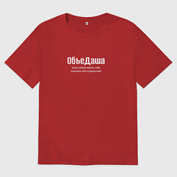 Футболка оверсайз женская ОбъеДаша, цвет: красный