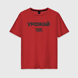 Женская футболка оверсайз Урожай 1985