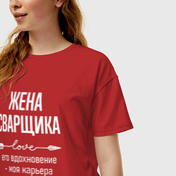 Футболка оверсайз женская Жена сварщика его вдохновение, цвет: красный — фото 2