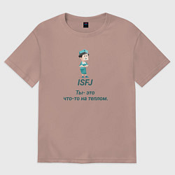 Футболка оверсайз женская Isfj ты - это что-то на теплом, цвет: пыльно-розовый