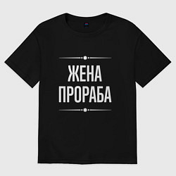 Футболка оверсайз женская Жена прораба на темном, цвет: черный