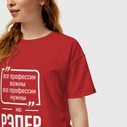 Футболка оверсайз женская Рэпер нужнее всех, цвет: красный — фото 2