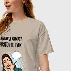 Футболка оверсайз женская Многие думают но это не так, цвет: миндальный — фото 2