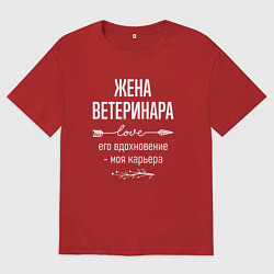 Футболка оверсайз женская Жена ветеринара его вдохновение, цвет: красный