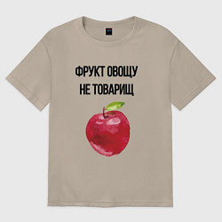 Футболка оверсайз женская Фрукт овощу не товарищ, цвет: миндальный