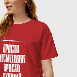 Футболка оверсайз женская Просто косметолог просто лучший, цвет: красный — фото 2