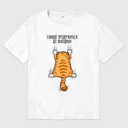 Женская футболка оверсайз Главное - продержаться до выходных