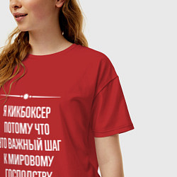 Футболка оверсайз женская Я кикбоксер потому что это важный шаг, цвет: красный — фото 2