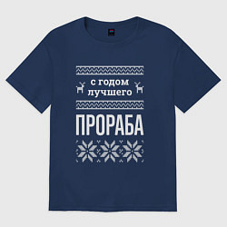 Футболка оверсайз женская С годом Прораба, цвет: тёмно-синий