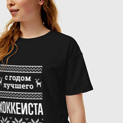 Футболка оверсайз женская С годом Хоккеиста, цвет: черный — фото 2