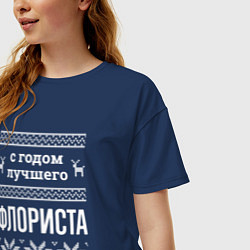 Футболка оверсайз женская С годом флориста, цвет: тёмно-синий — фото 2