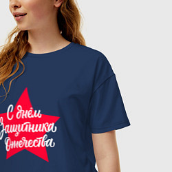 Футболка оверсайз женская С Днём защитника Отечества - красная звезда, цвет: тёмно-синий — фото 2