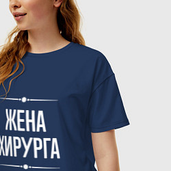 Футболка оверсайз женская Жена хирурга на темном, цвет: тёмно-синий — фото 2