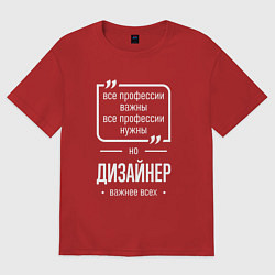 Женская футболка оверсайз Дизайнер нужнее всех