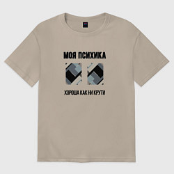 Женская футболка оверсайз Моя психика