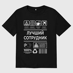 Футболка оверсайз женская Лучший сотрудник, цвет: черный