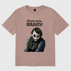 Футболка оверсайз женская Мозги есть показать, цвет: пыльно-розовый