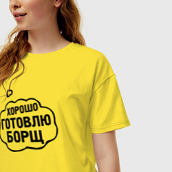 Футболка оверсайз женская Хорошо готовлю борщ, цвет: желтый — фото 2