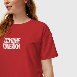Футболка оверсайз женская Ссущие копейки, цвет: красный — фото 2