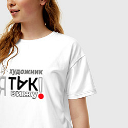 Футболка оверсайз женская Я-художник: я так вижу, цвет: белый — фото 2