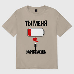 Женская футболка оверсайз Ты меня заряжаешь