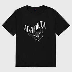 Футболка оверсайз женская Абаюнда белым цветом, цвет: черный
