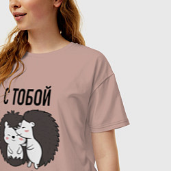 Футболка оверсайз женская С тобой балдёж, цвет: пыльно-розовый — фото 2