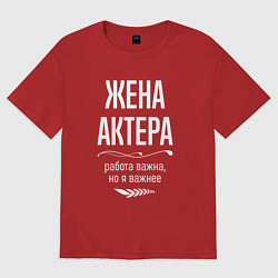 Футболка оверсайз женская Жена актера важна, цвет: красный